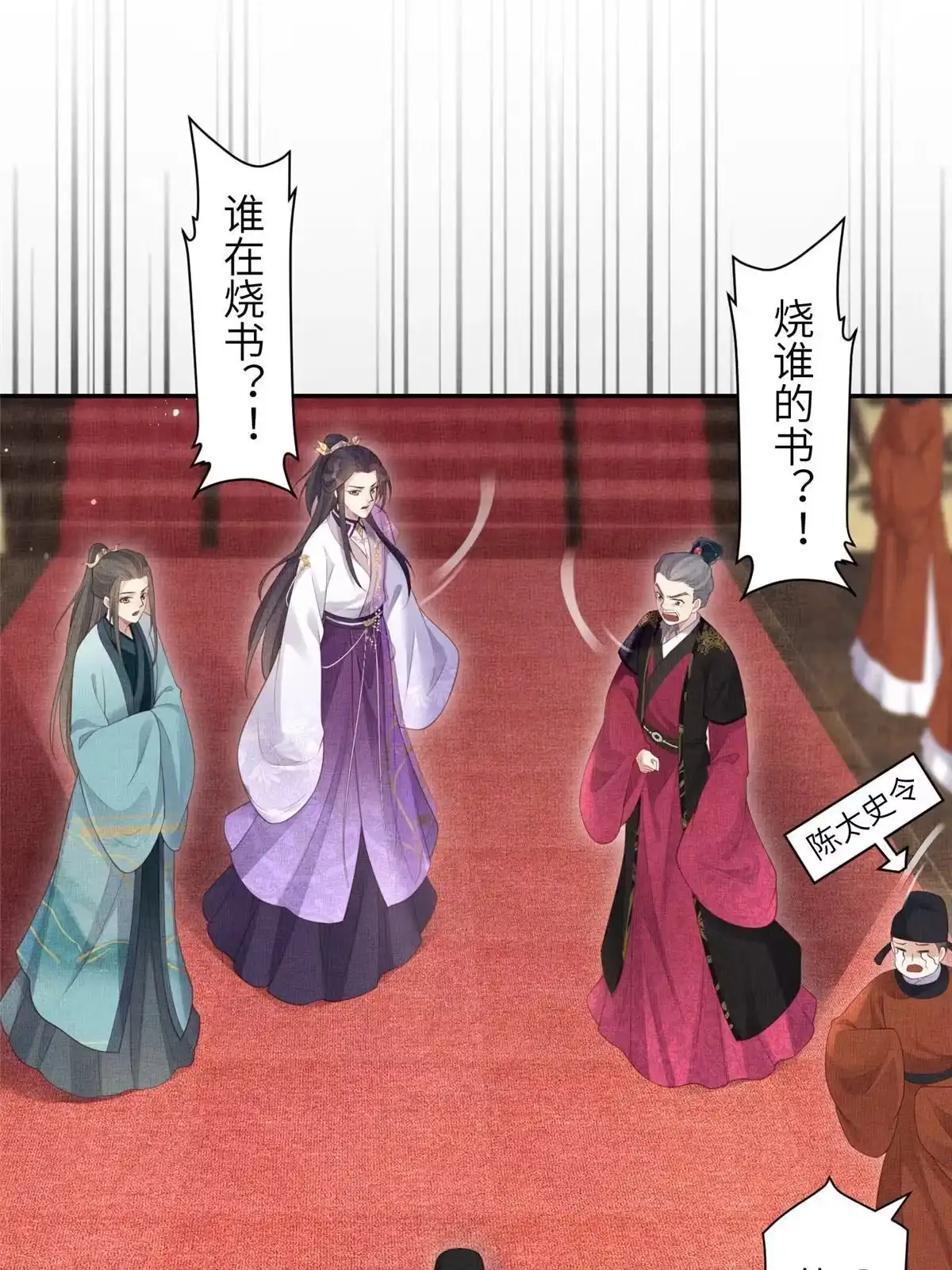 《长公主她每天都想造反》053 烧书啦烧书啦！ 第34页