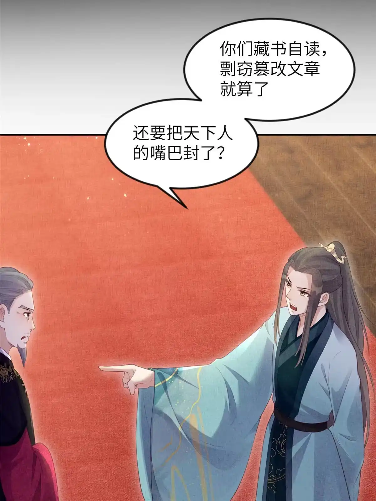 《长公主她每天都想造反》053 烧书啦烧书啦！ 第25页