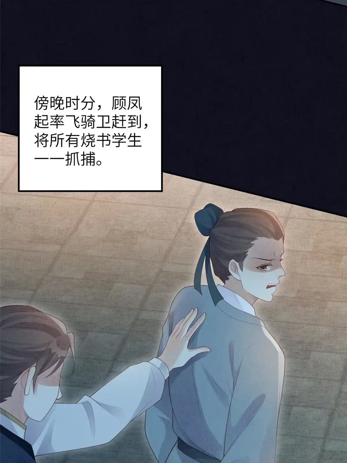 《长公主她每天都想造反》053 烧书啦烧书啦！ 第46页