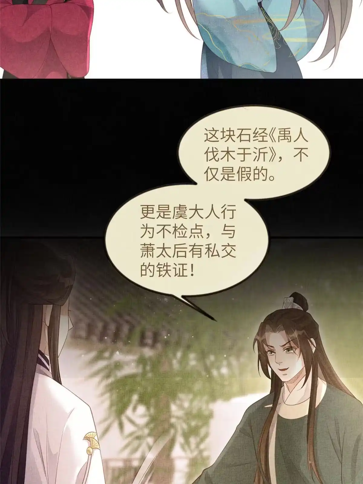 《长公主她每天都想造反》053 烧书啦烧书啦！ 第22页