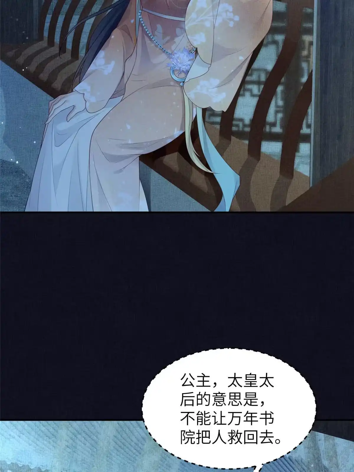 《长公主她每天都想造反》053 烧书啦烧书啦！ 第53页