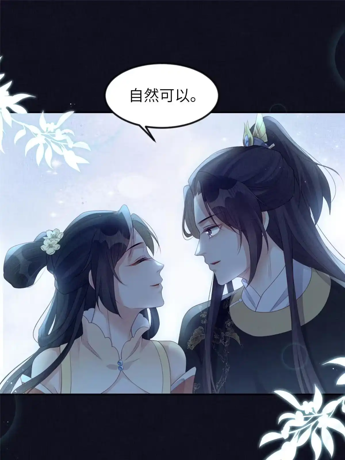 《长公主她每天都想造反》054 虞郎为我抄书 第41页
