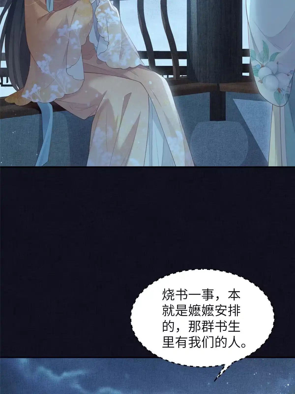 《长公主她每天都想造反》054 虞郎为我抄书 第6页
