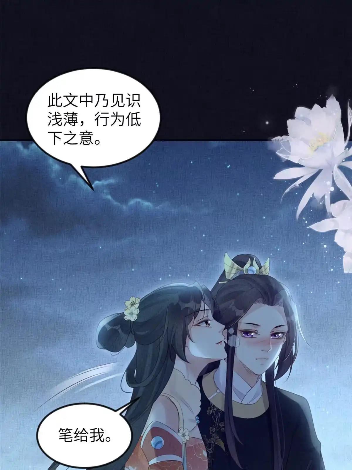 《长公主她每天都想造反》054 虞郎为我抄书 第51页
