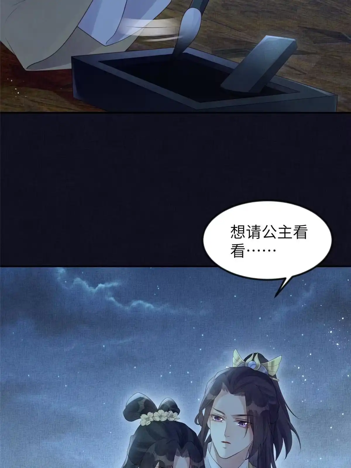 《长公主她每天都想造反》054 虞郎为我抄书 第48页