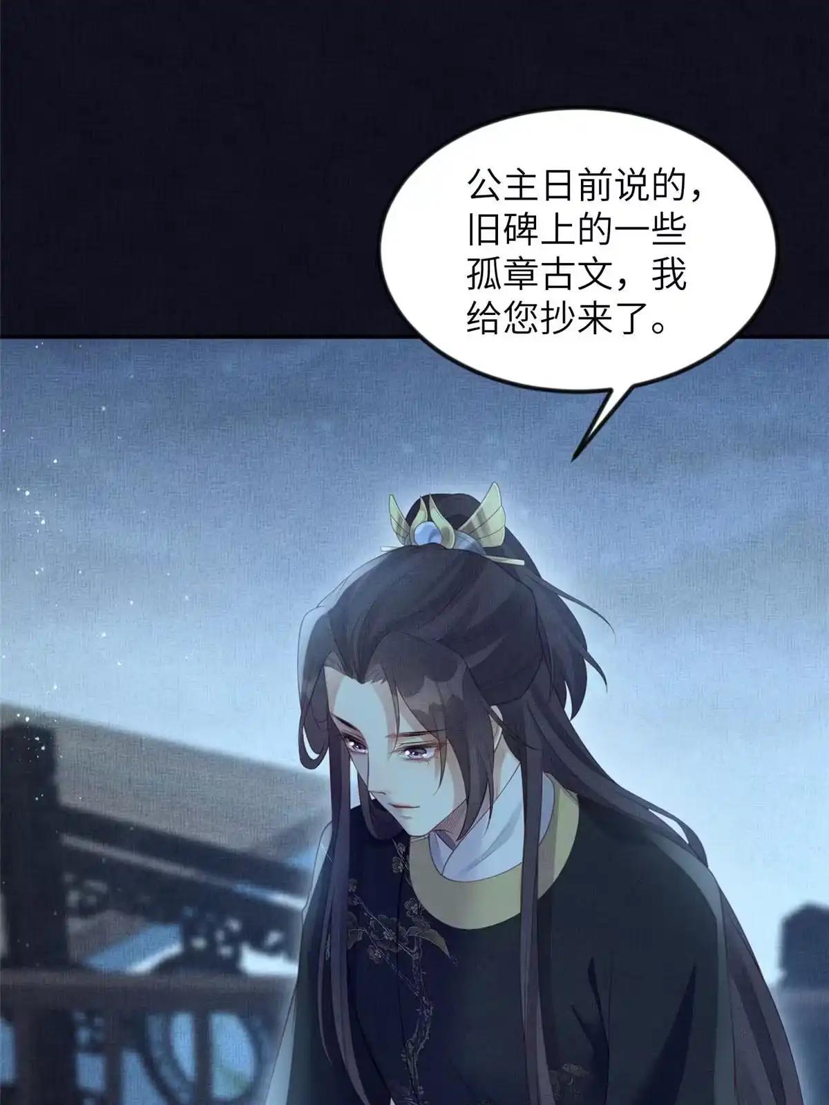 《长公主她每天都想造反》054 虞郎为我抄书 第32页