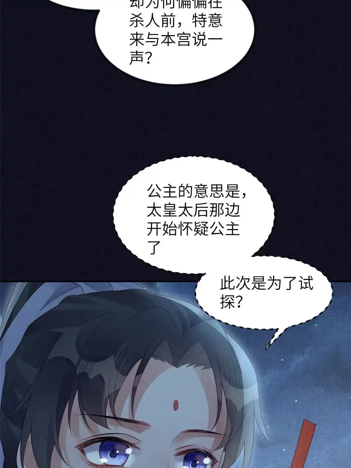 《长公主她每天都想造反》054 虞郎为我抄书 第14页