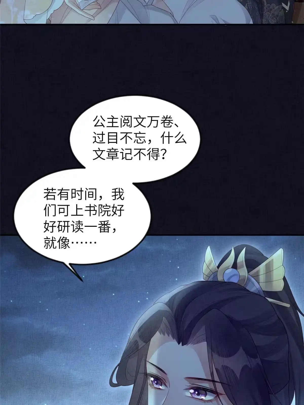 《长公主她每天都想造反》054 虞郎为我抄书 第35页