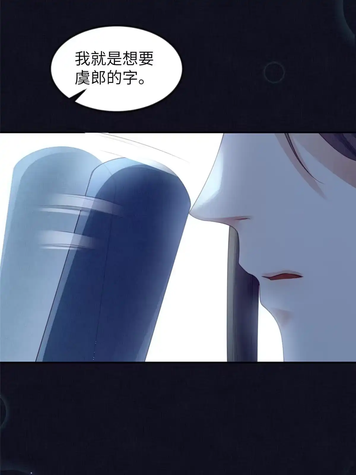 《长公主她每天都想造反》054 虞郎为我抄书 第38页