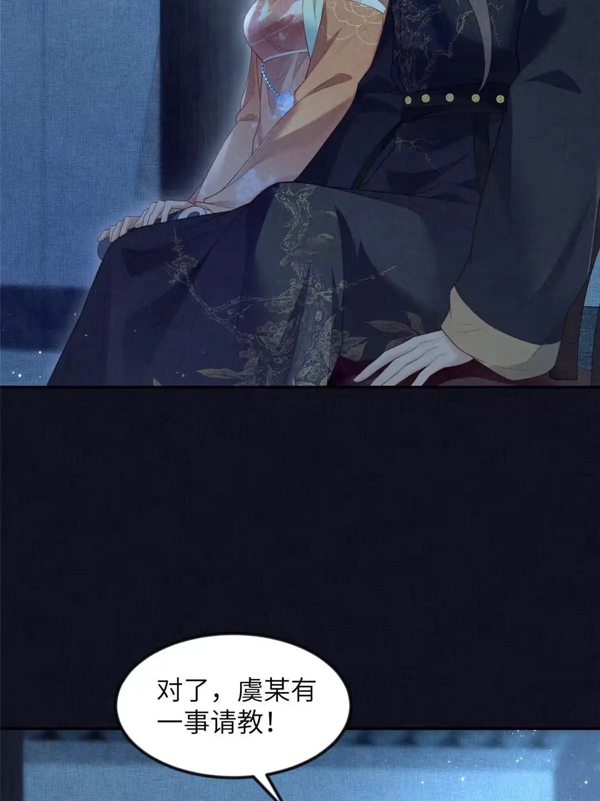 《长公主她每天都想造反》054 虞郎为我抄书 第43页