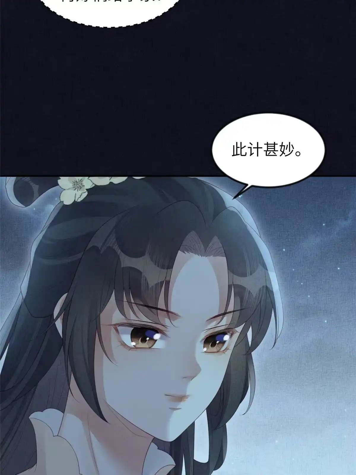 《长公主她每天都想造反》054 虞郎为我抄书 第8页