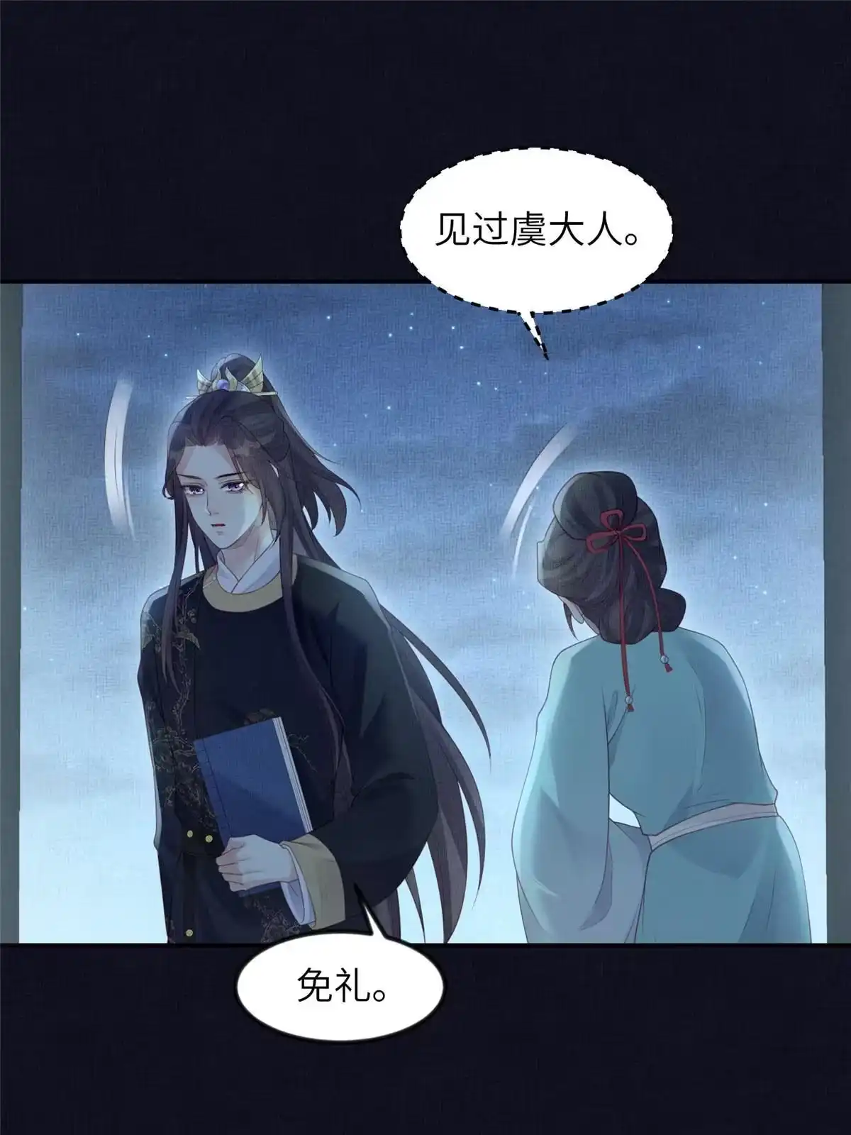 《长公主她每天都想造反》054 虞郎为我抄书 第22页