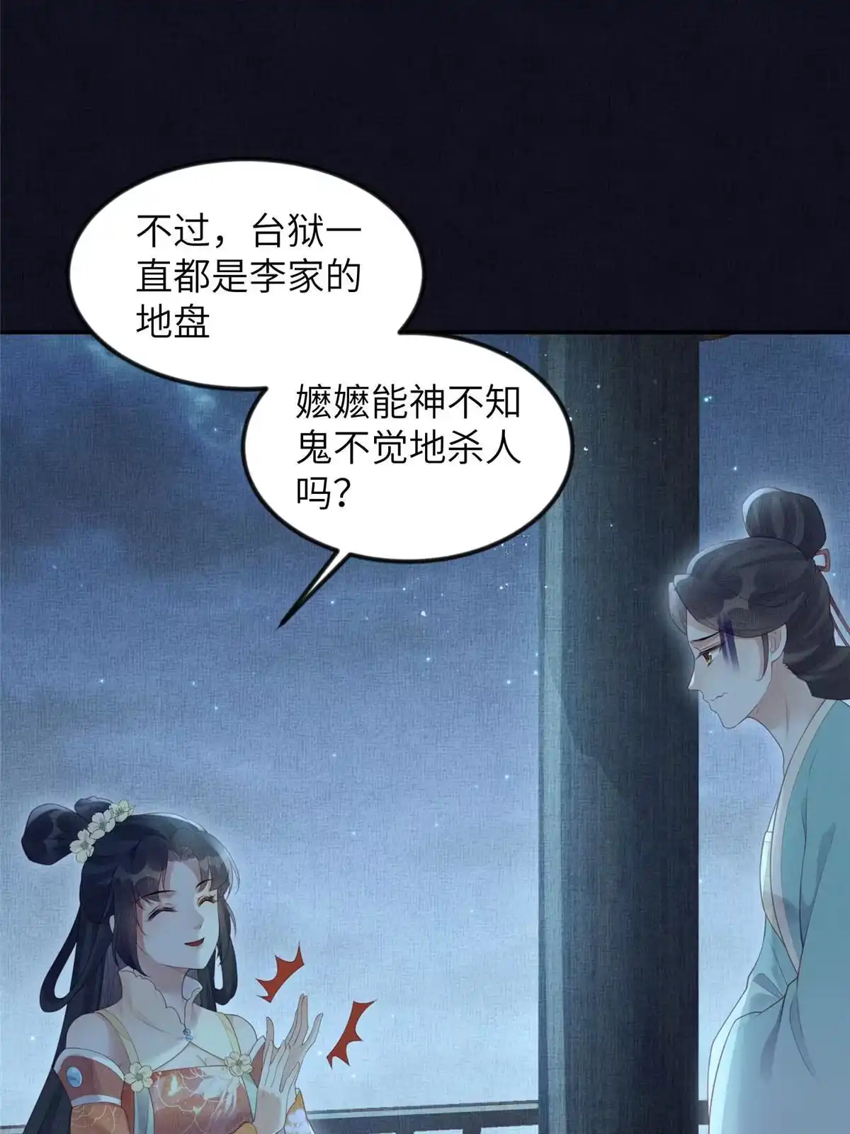 《长公主她每天都想造反》054 虞郎为我抄书 第5页