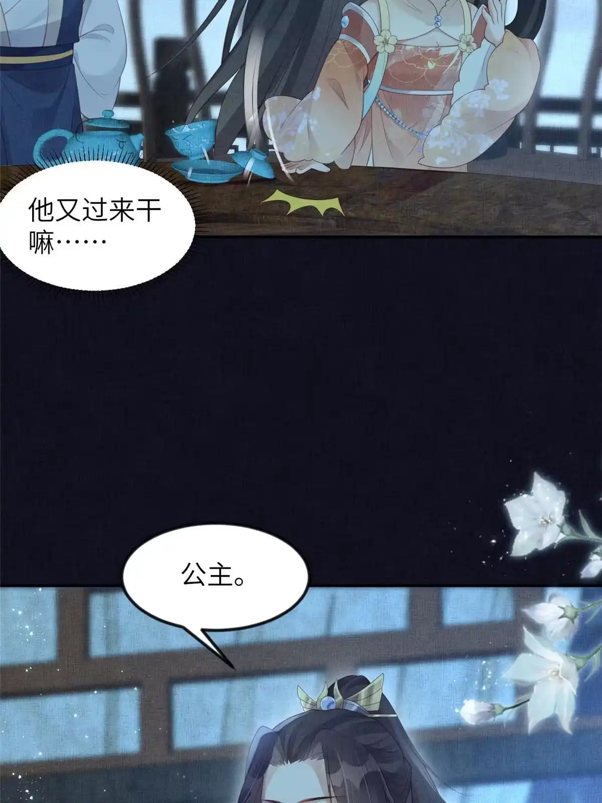 《长公主她每天都想造反》054 虞郎为我抄书 第28页