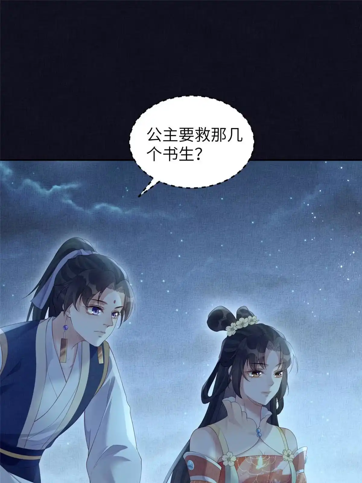 《长公主她每天都想造反》054 虞郎为我抄书 第11页