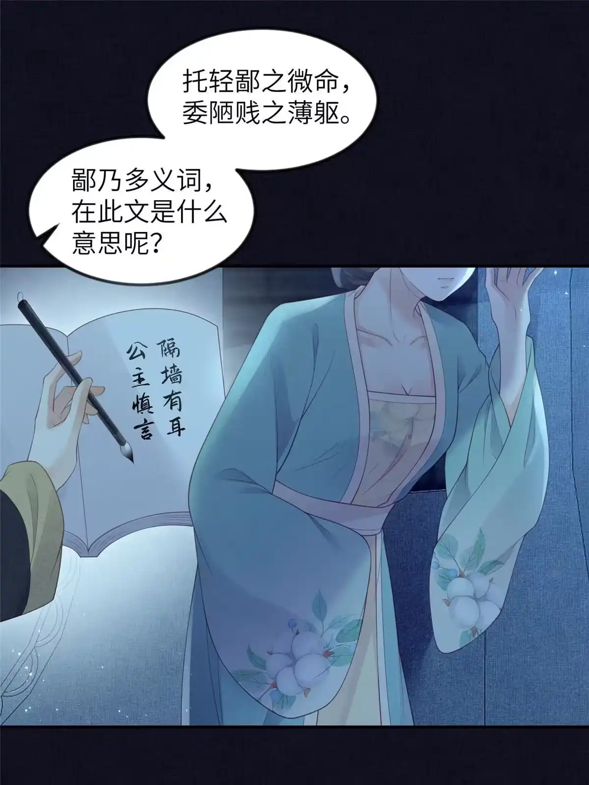 《长公主她每天都想造反》054 虞郎为我抄书 第50页