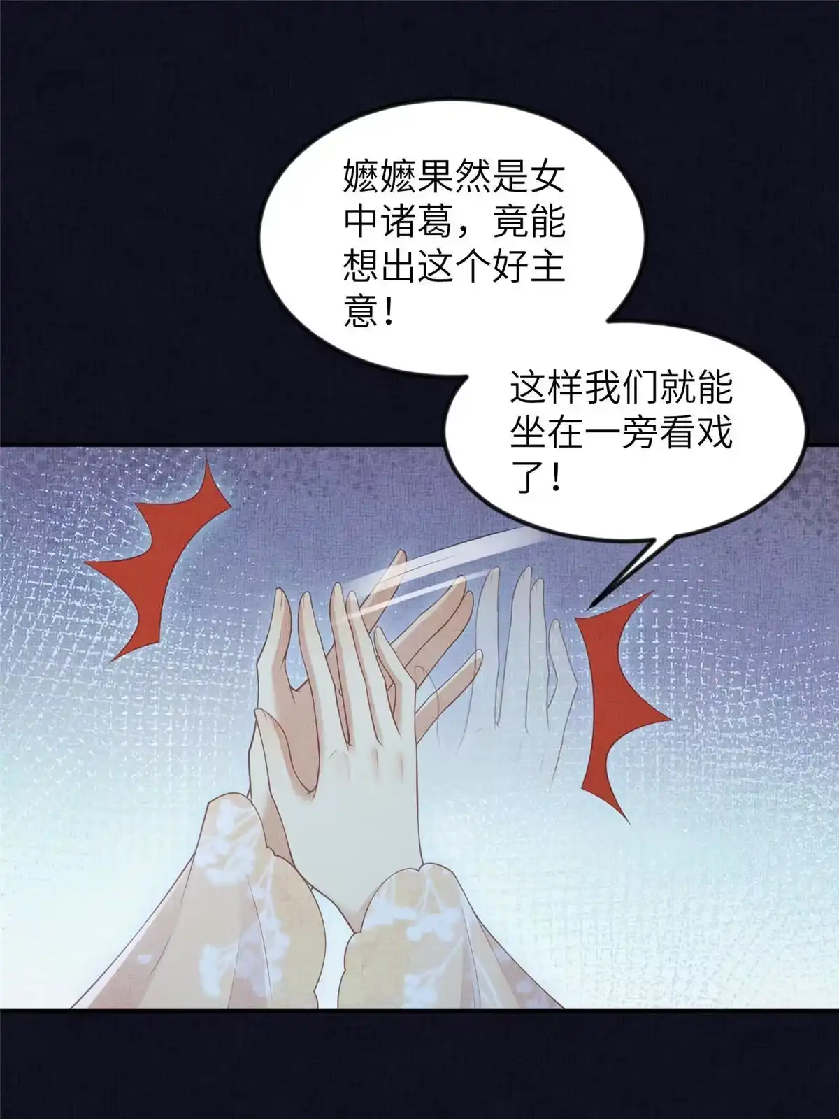 《长公主她每天都想造反》054 虞郎为我抄书 第4页