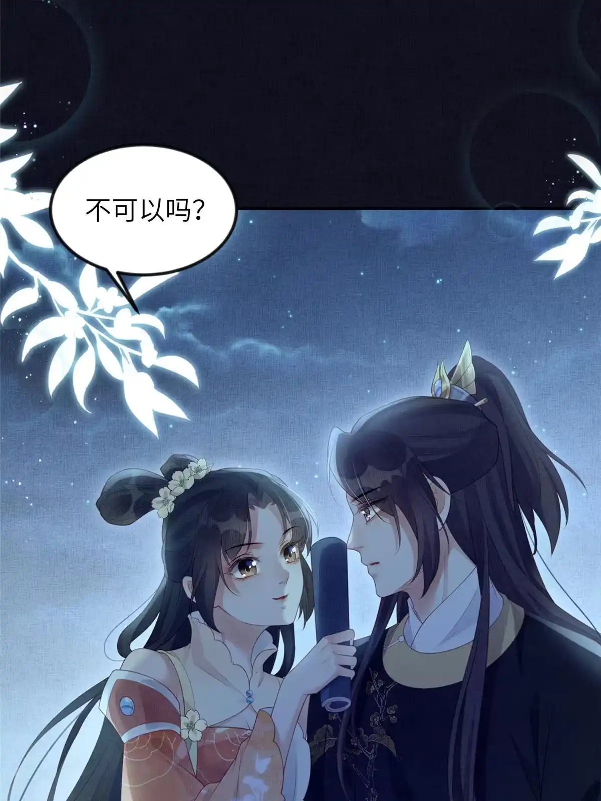《长公主她每天都想造反》054 虞郎为我抄书 第39页