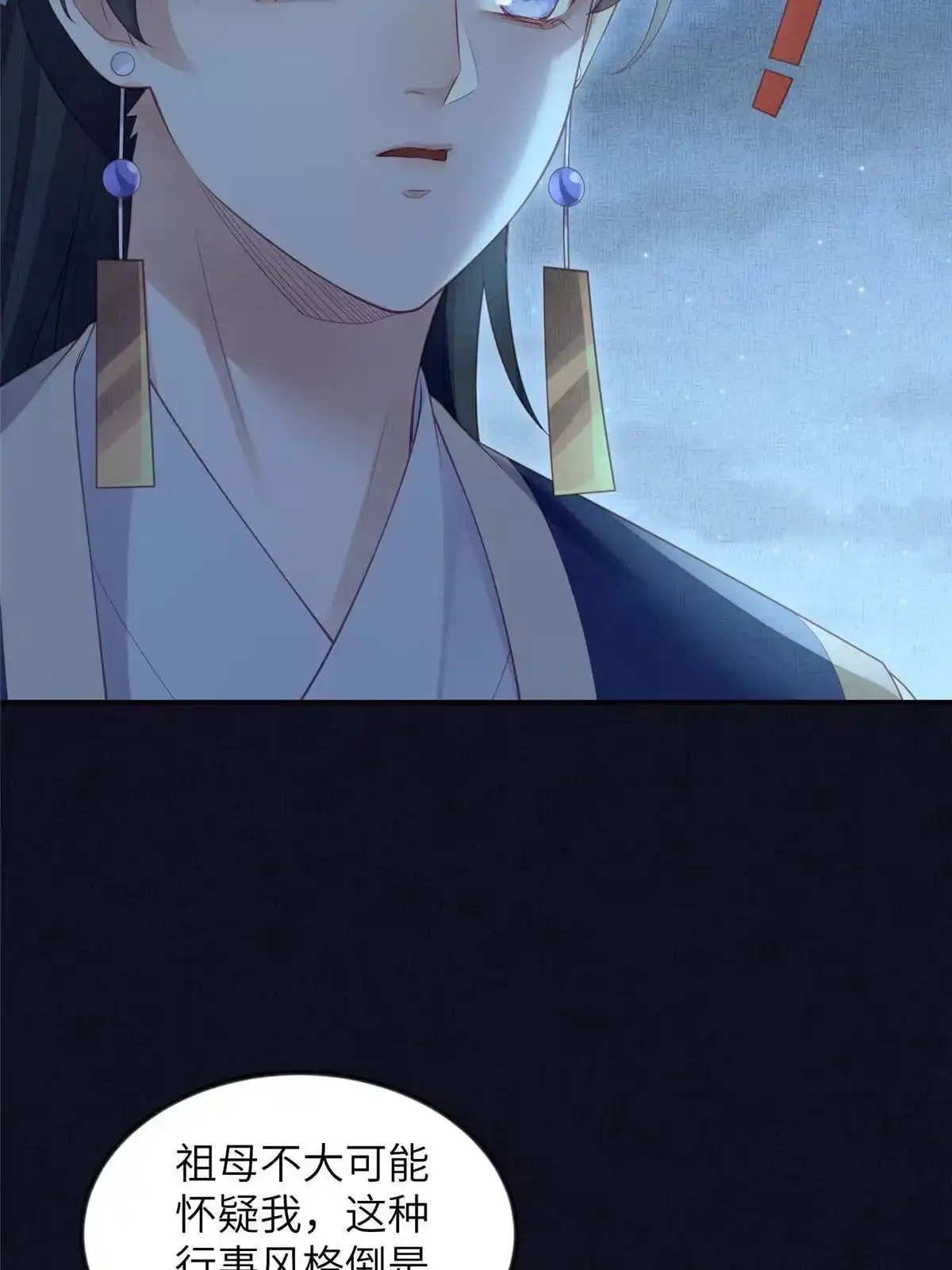 《长公主她每天都想造反》054 虞郎为我抄书 第15页
