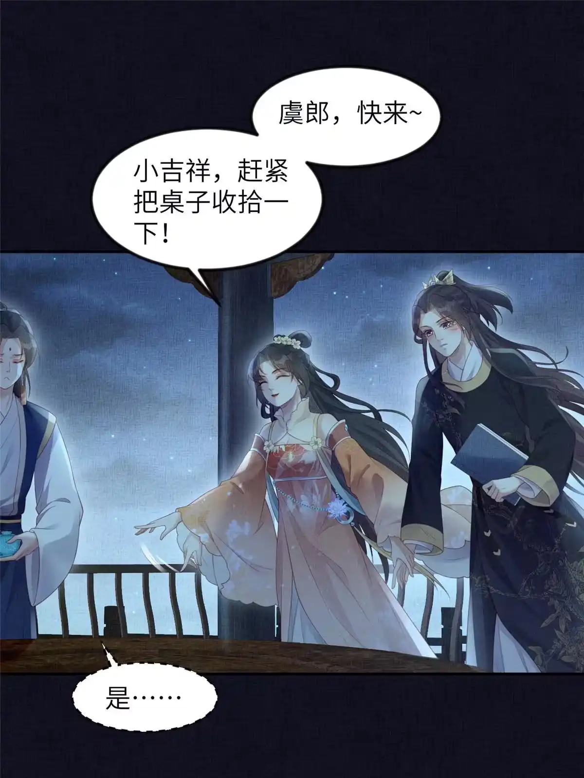 《长公主她每天都想造反》054 虞郎为我抄书 第31页