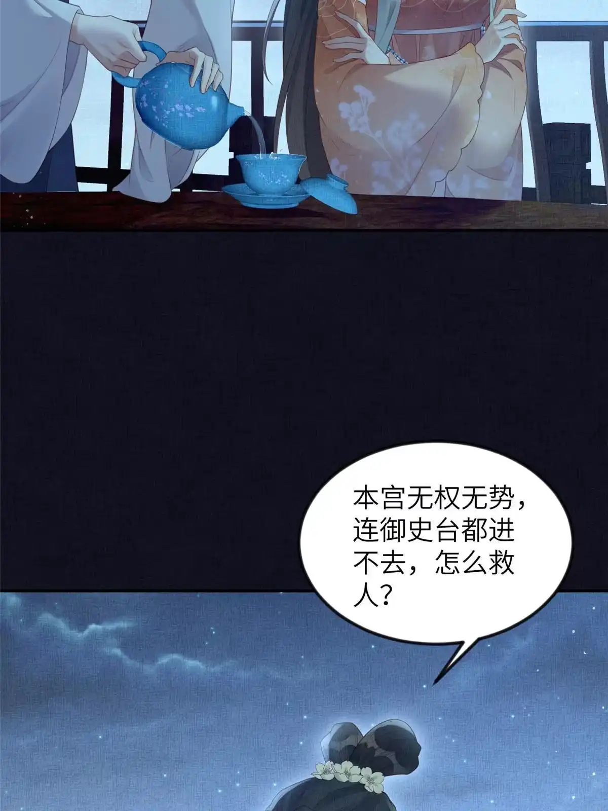 《长公主她每天都想造反》054 虞郎为我抄书 第12页