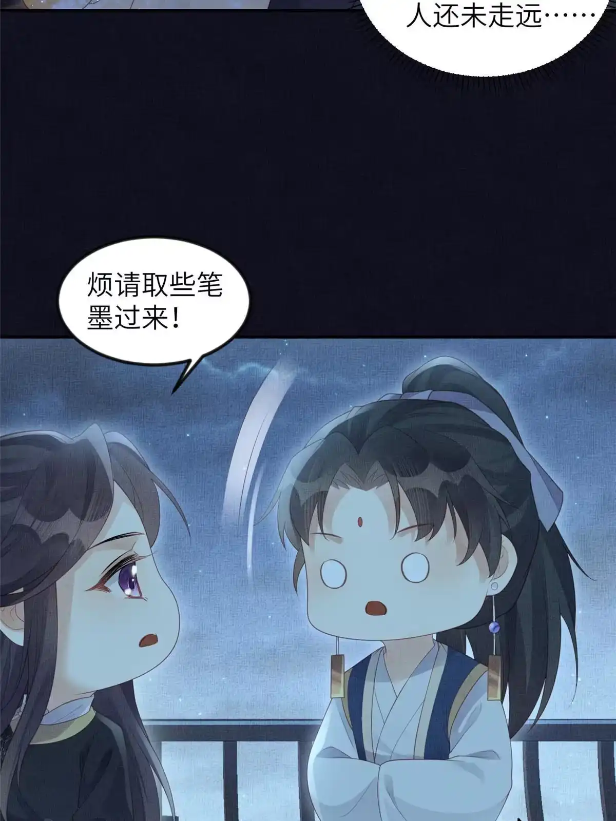 《长公主她每天都想造反》054 虞郎为我抄书 第45页
