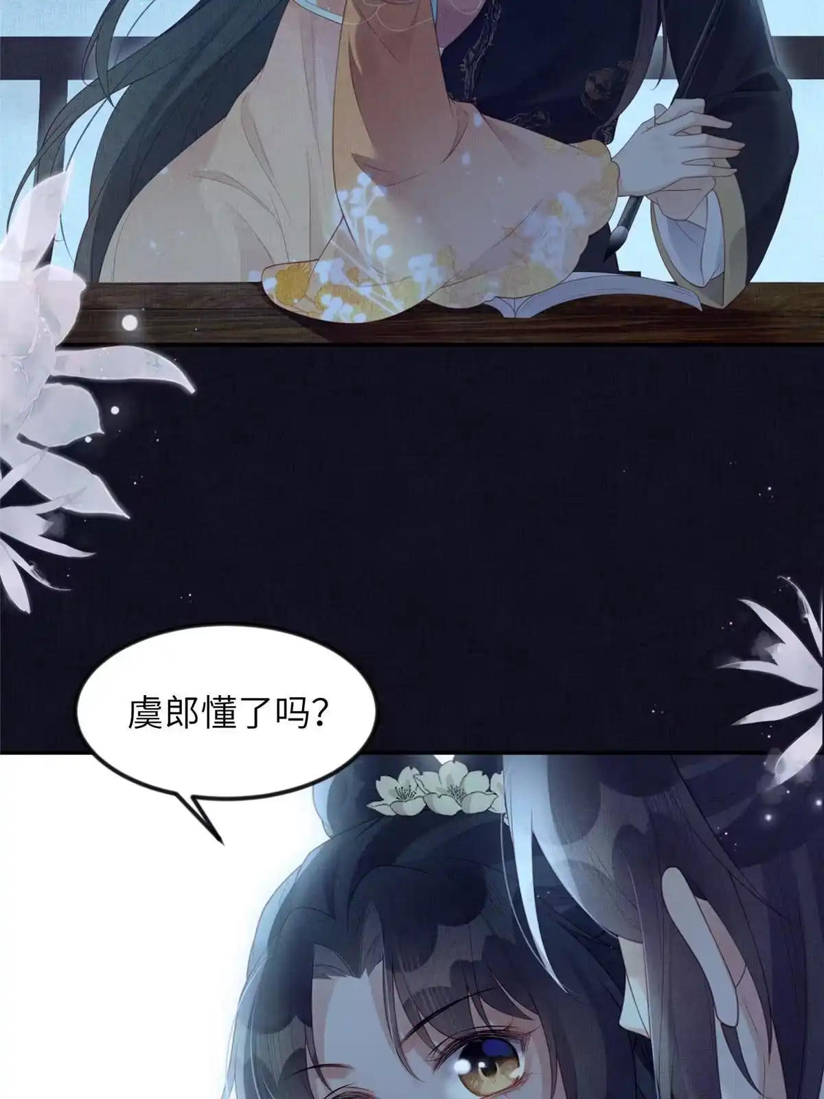 《长公主她每天都想造反》054 虞郎为我抄书 第52页