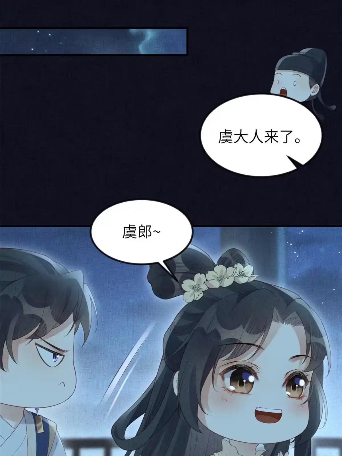 《长公主她每天都想造反》054 虞郎为我抄书 第27页