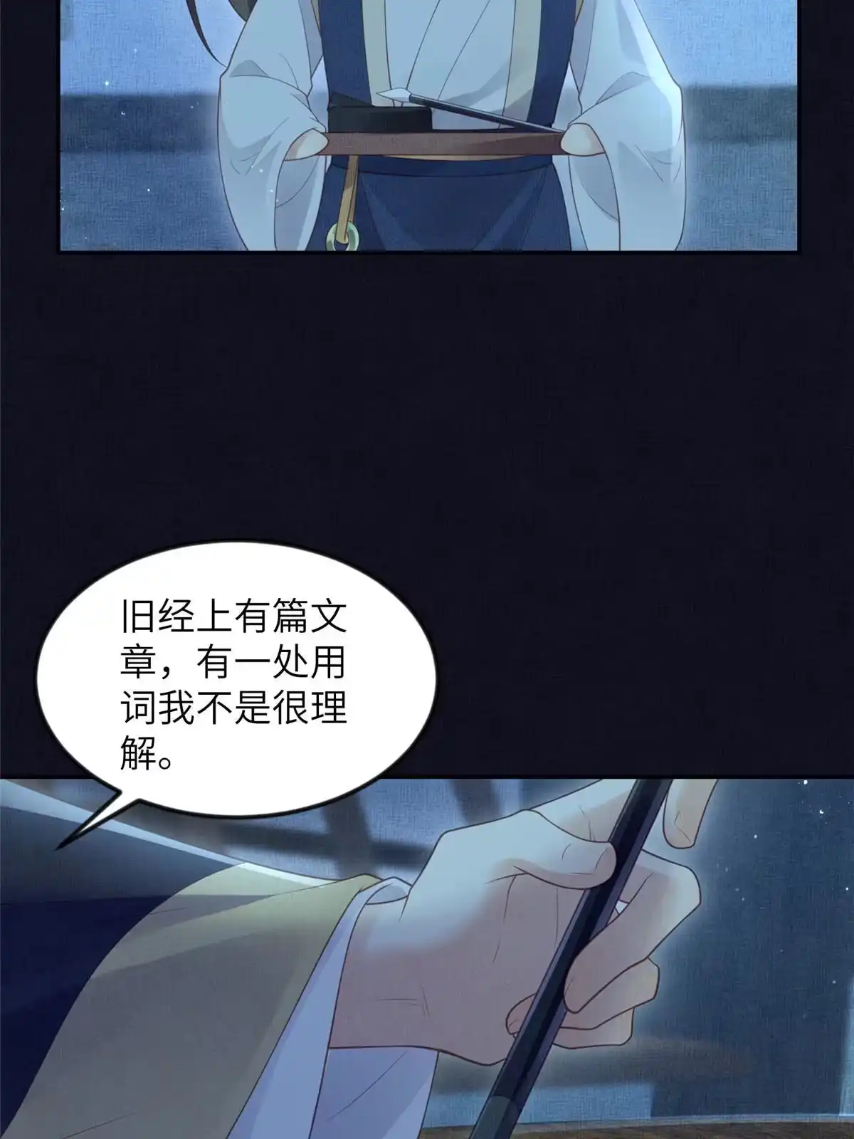 《长公主她每天都想造反》054 虞郎为我抄书 第47页