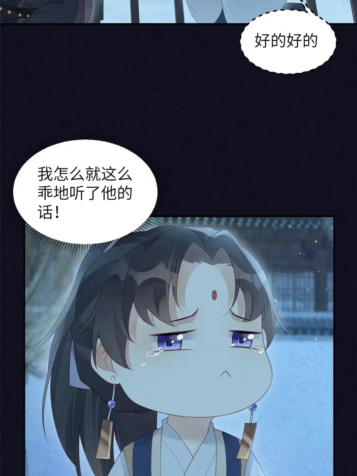 《长公主她每天都想造反》054 虞郎为我抄书 第46页