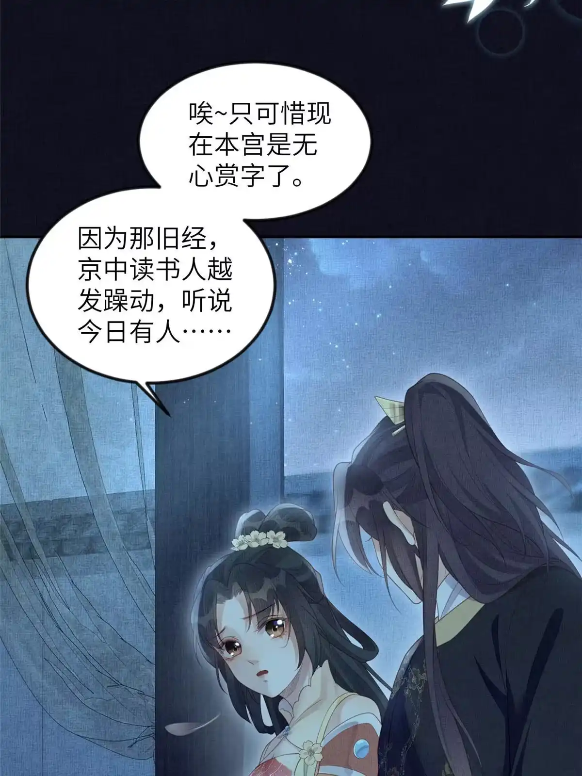 《长公主她每天都想造反》054 虞郎为我抄书 第42页