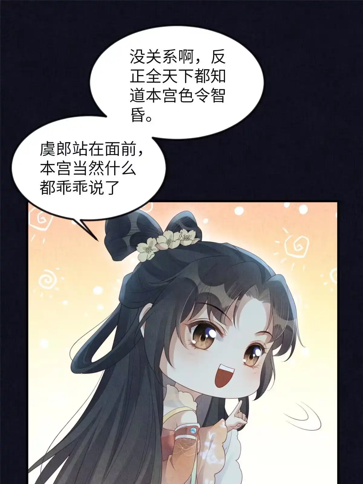 《长公主她每天都想造反》055 本宫色令智昏 第14页