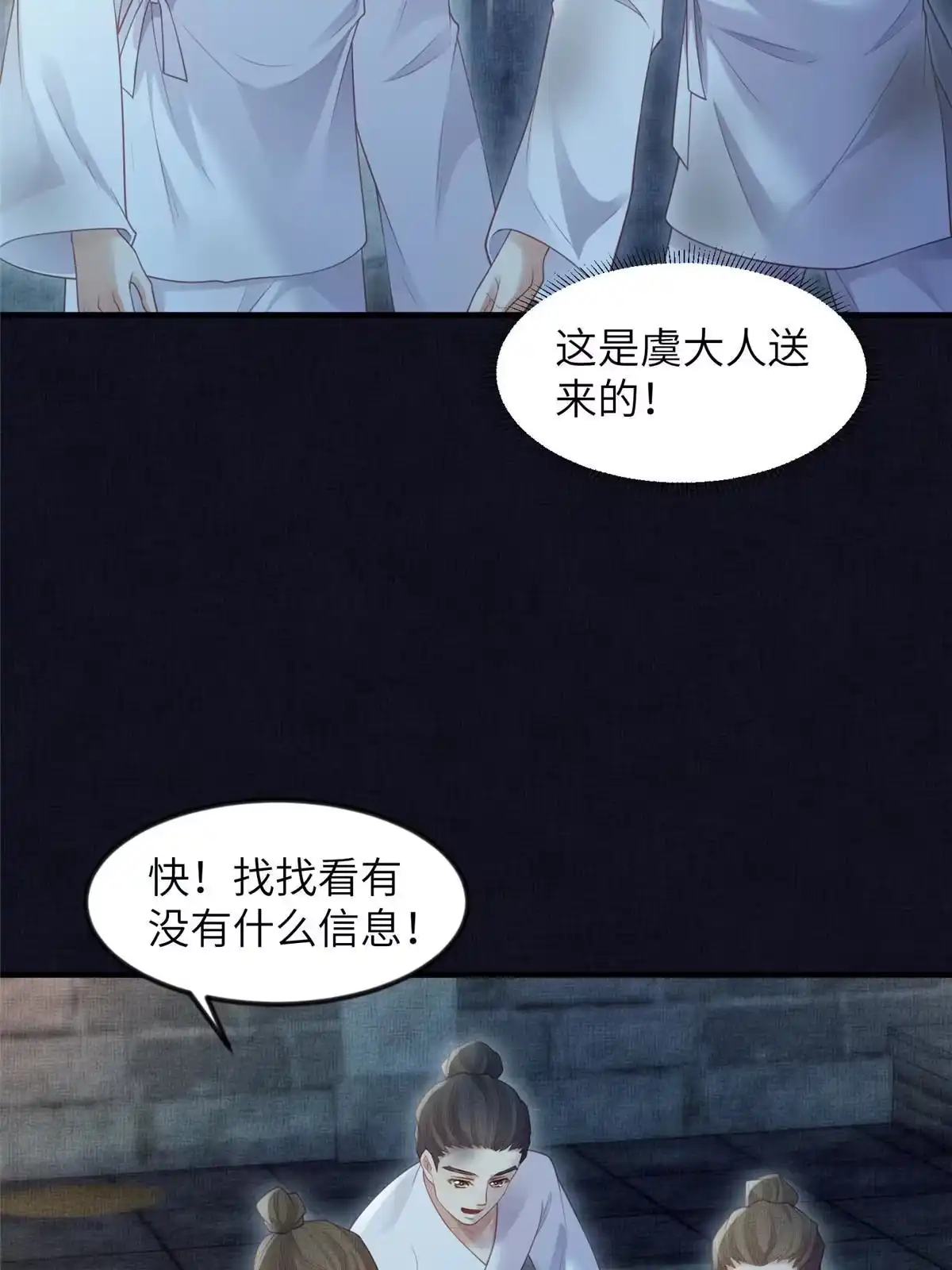 《长公主她每天都想造反》055 本宫色令智昏 第28页