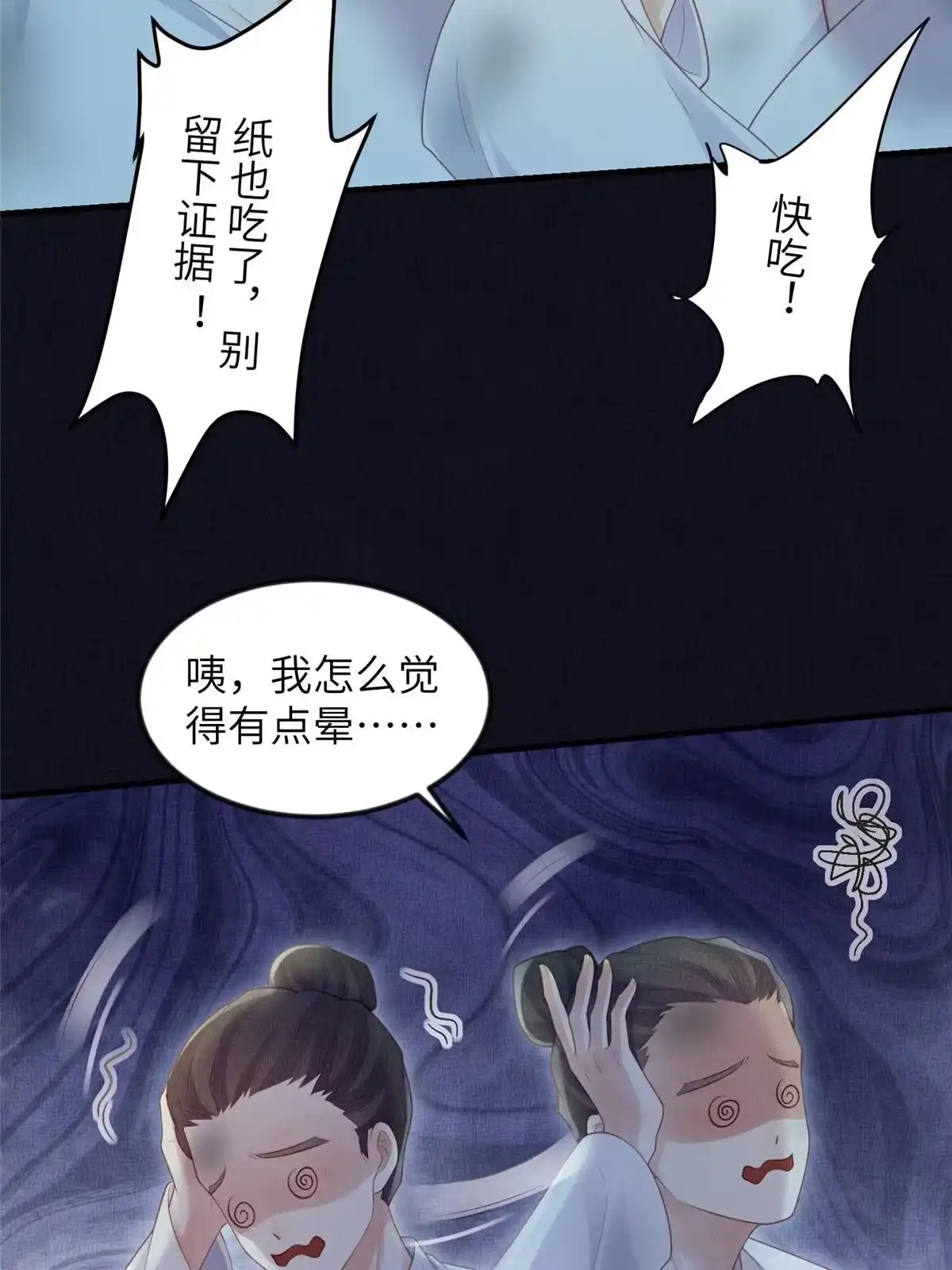 《长公主她每天都想造反》055 本宫色令智昏 第33页