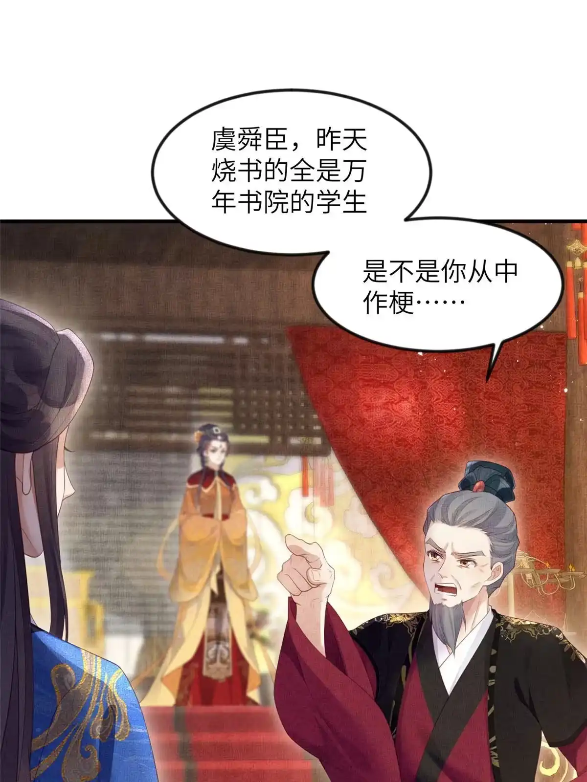 《长公主她每天都想造反》055 本宫色令智昏 第42页