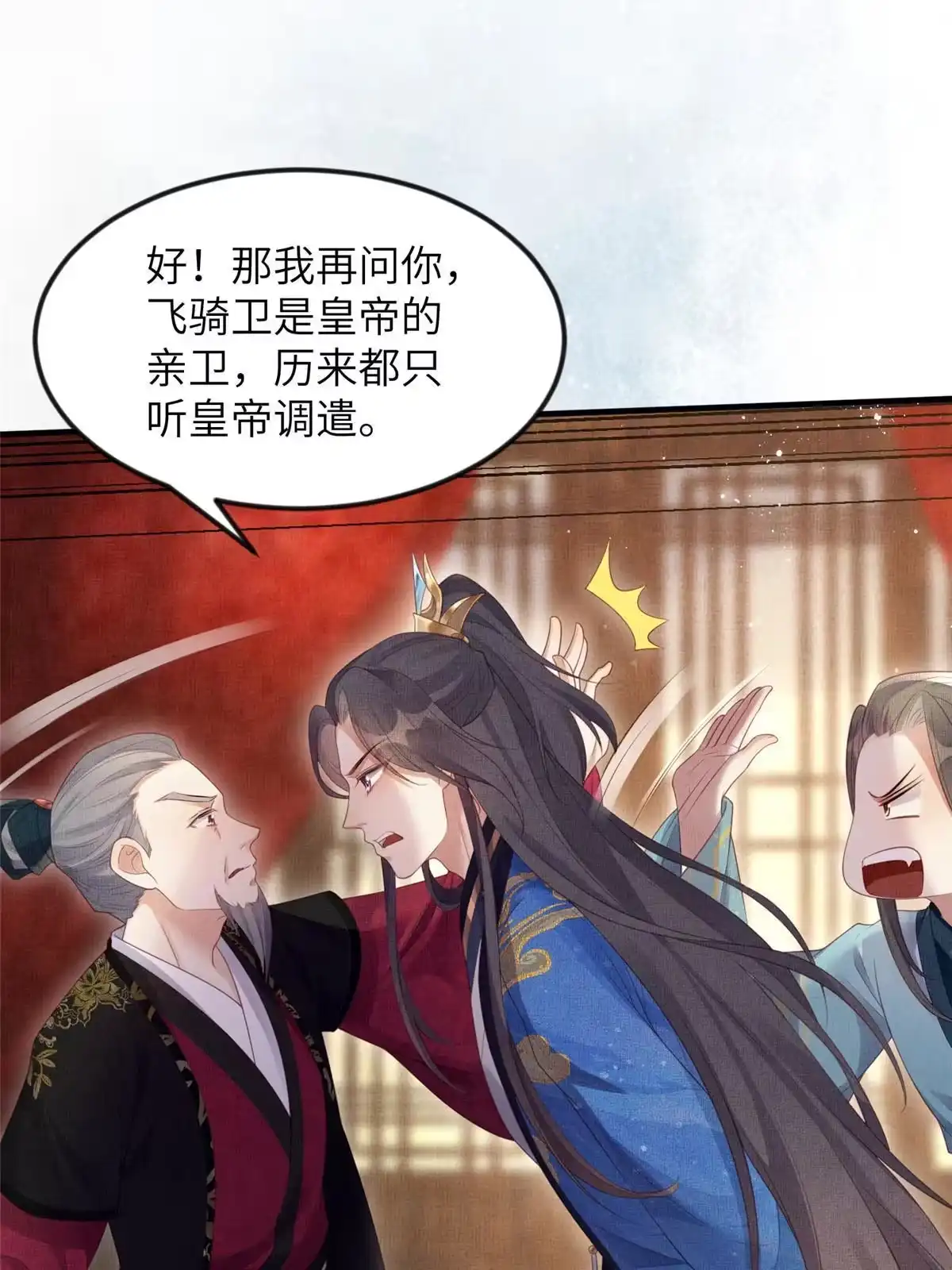 《长公主她每天都想造反》055 本宫色令智昏 第46页