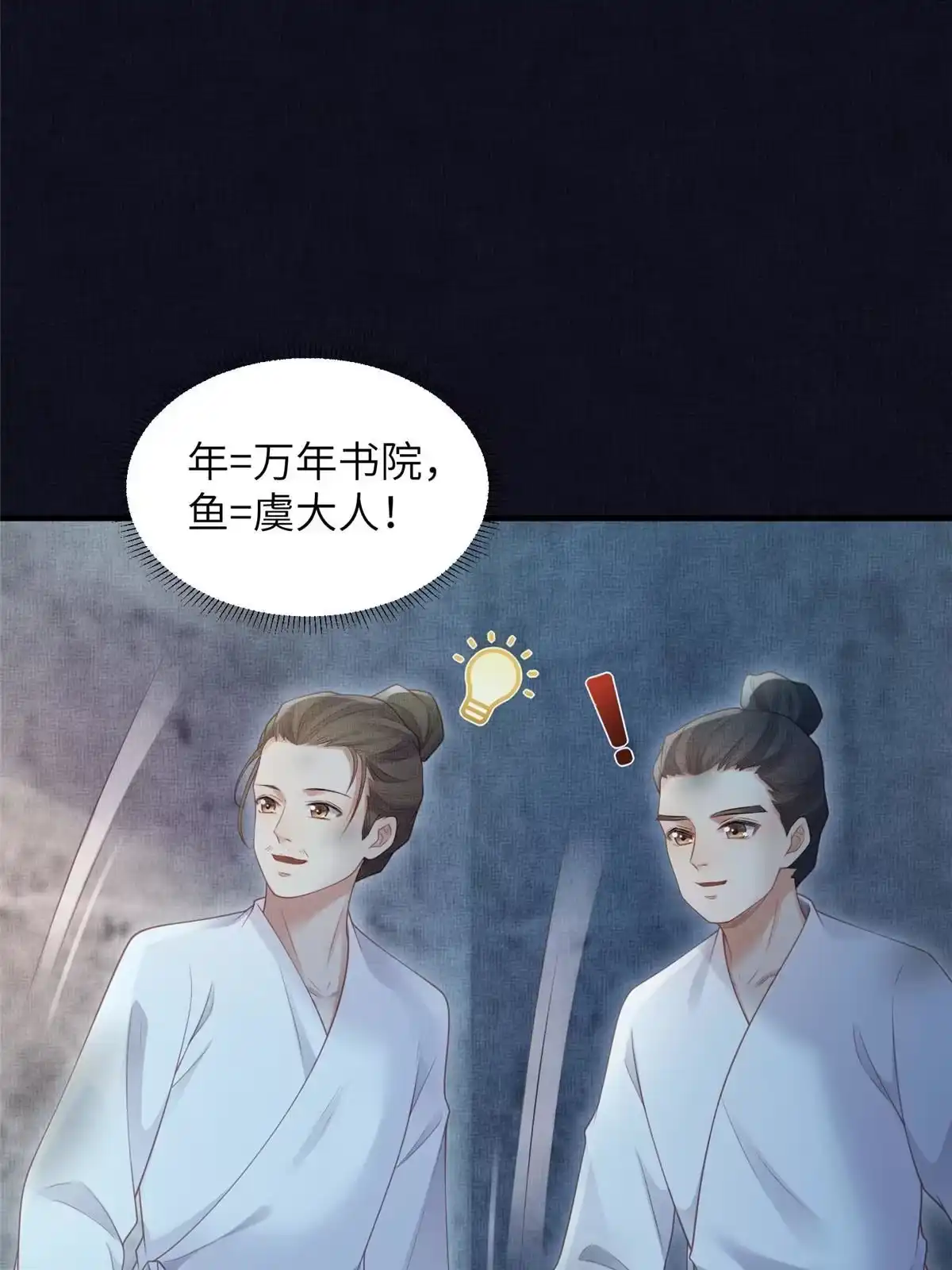 《长公主她每天都想造反》055 本宫色令智昏 第27页