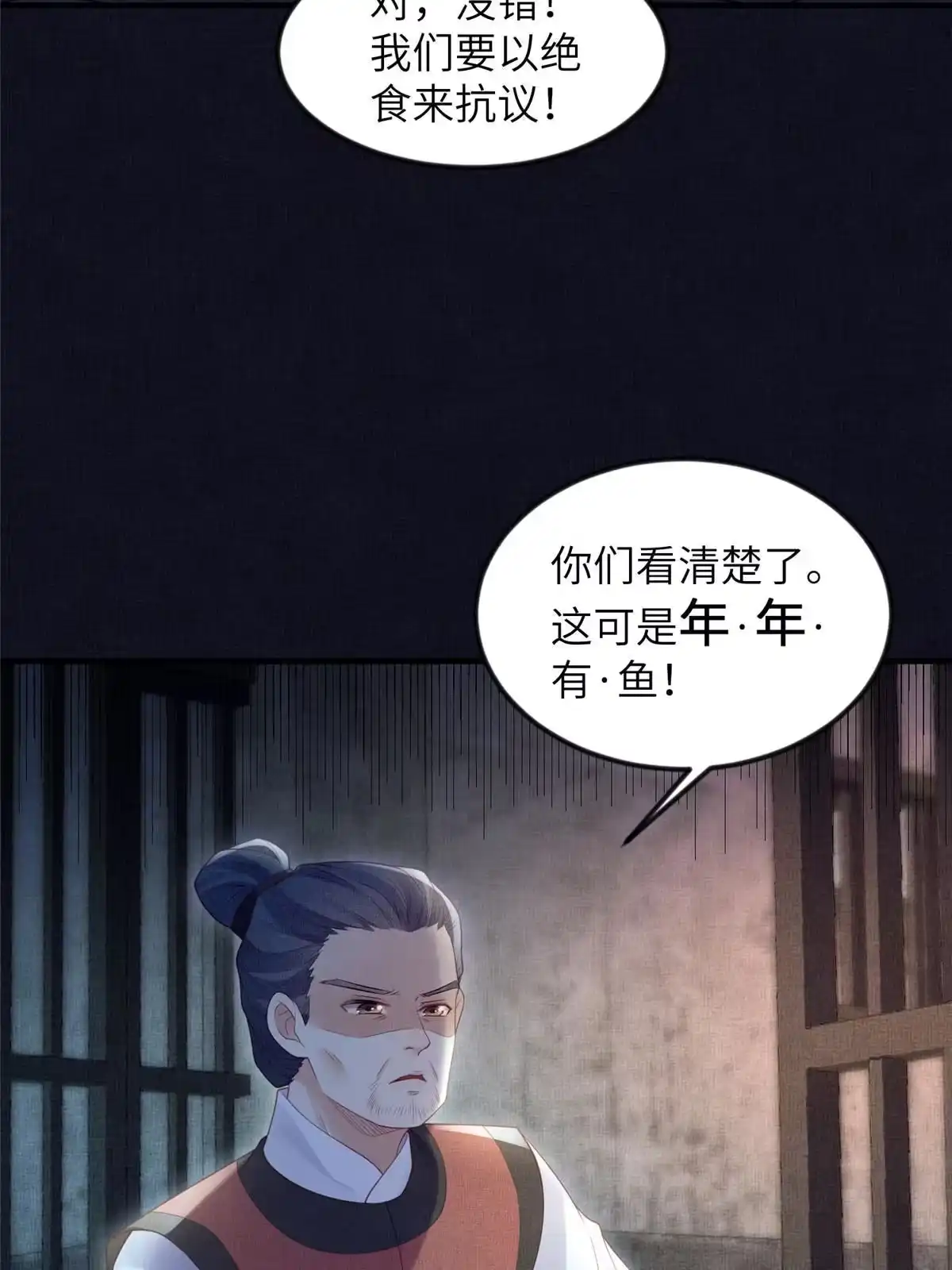 《长公主她每天都想造反》055 本宫色令智昏 第25页
