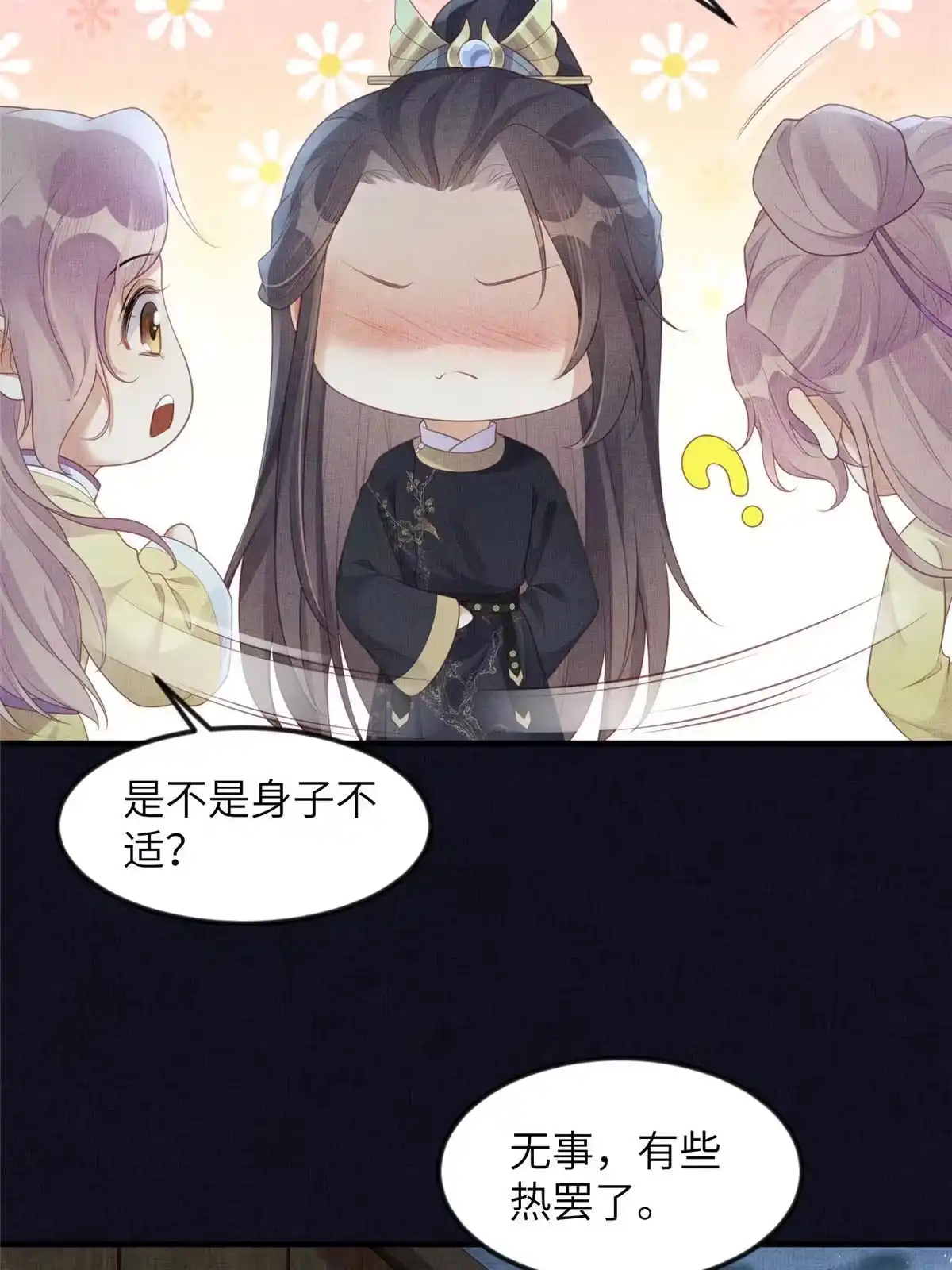 《长公主她每天都想造反》055 本宫色令智昏 第17页