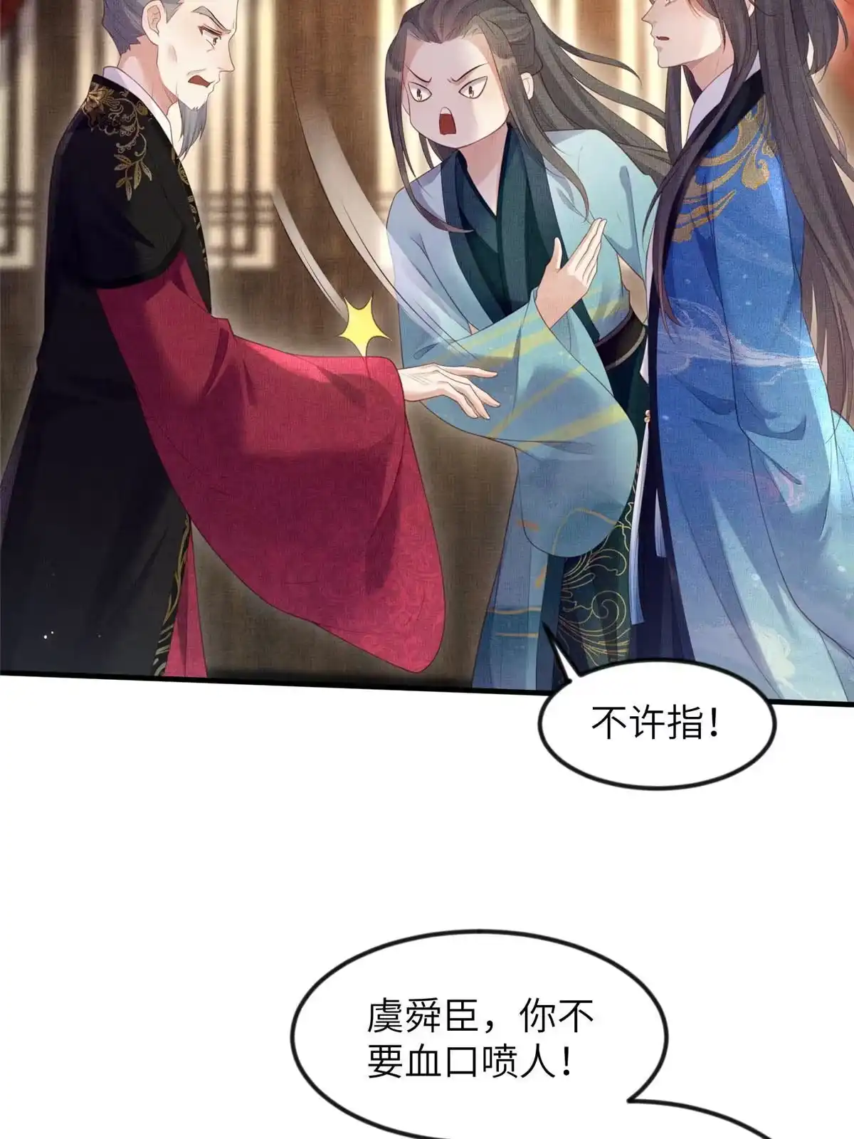 《长公主她每天都想造反》055 本宫色令智昏 第44页