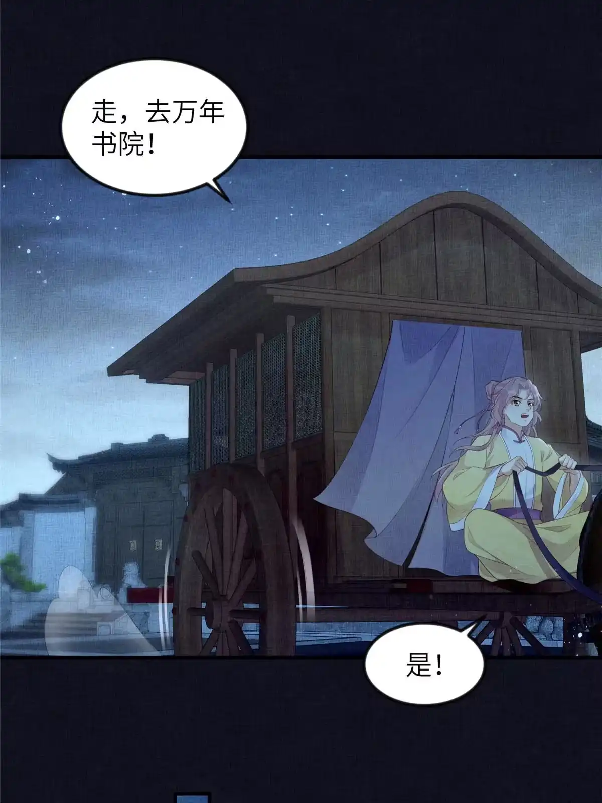 《长公主她每天都想造反》055 本宫色令智昏 第19页
