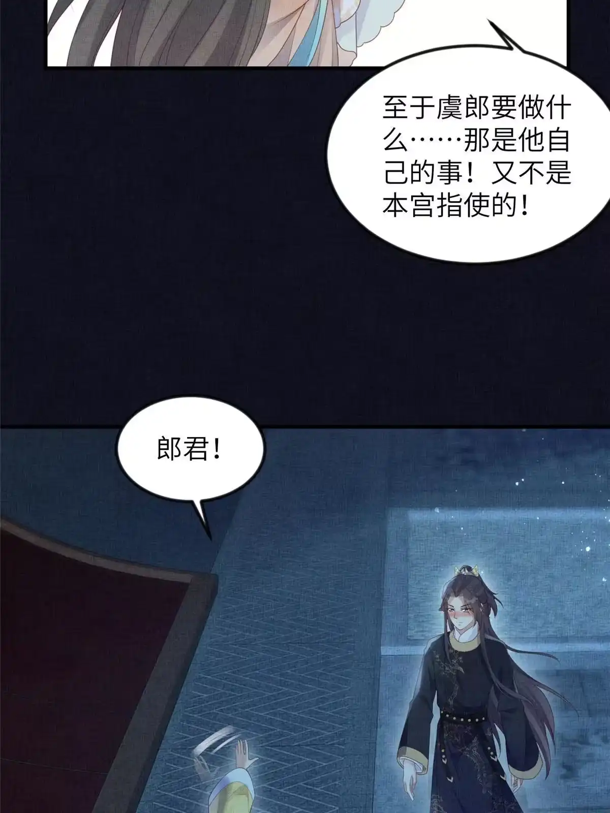 《长公主她每天都想造反》055 本宫色令智昏 第15页