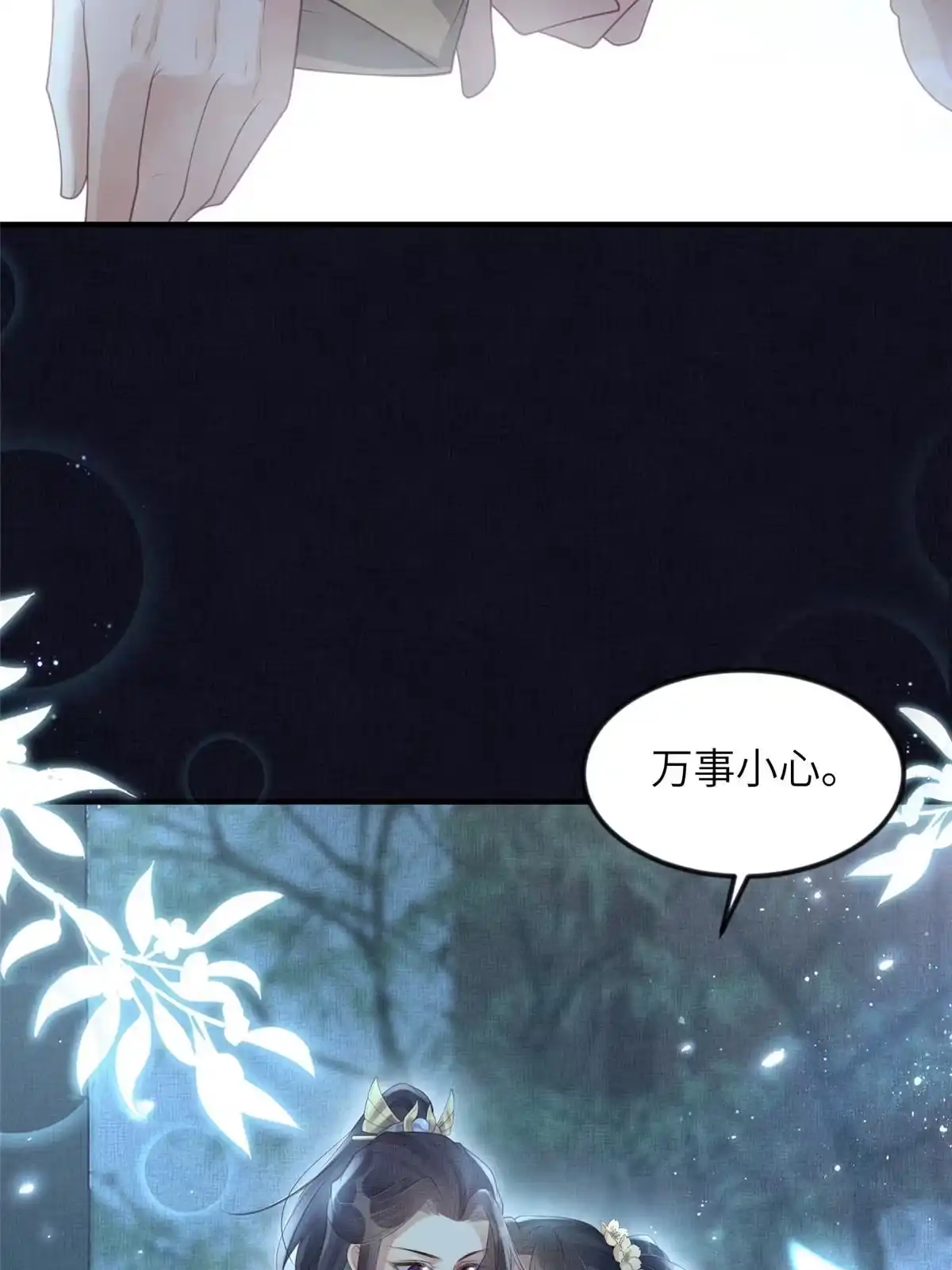 《长公主她每天都想造反》055 本宫色令智昏 第6页