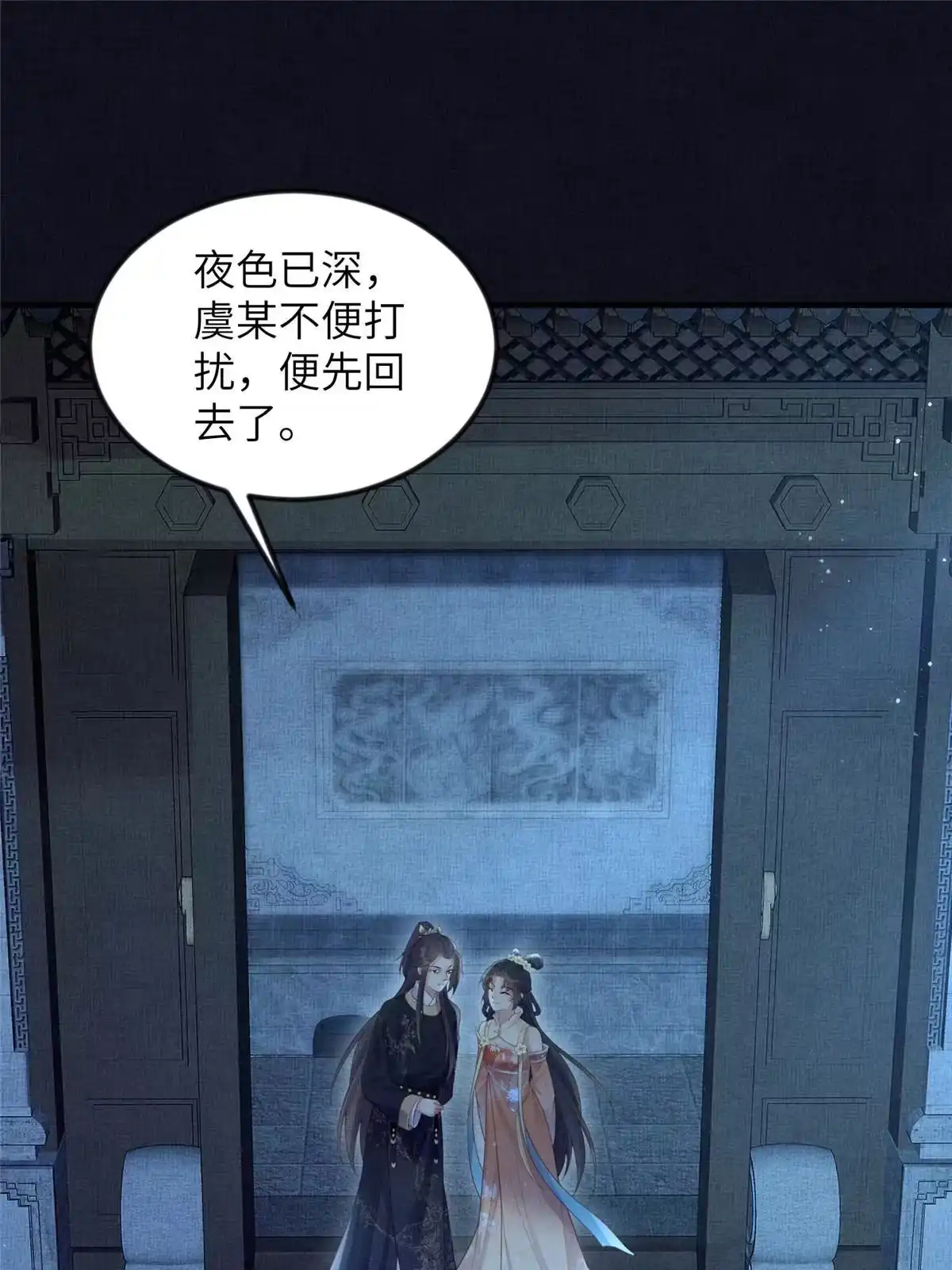 《长公主她每天都想造反》055 本宫色令智昏 第4页