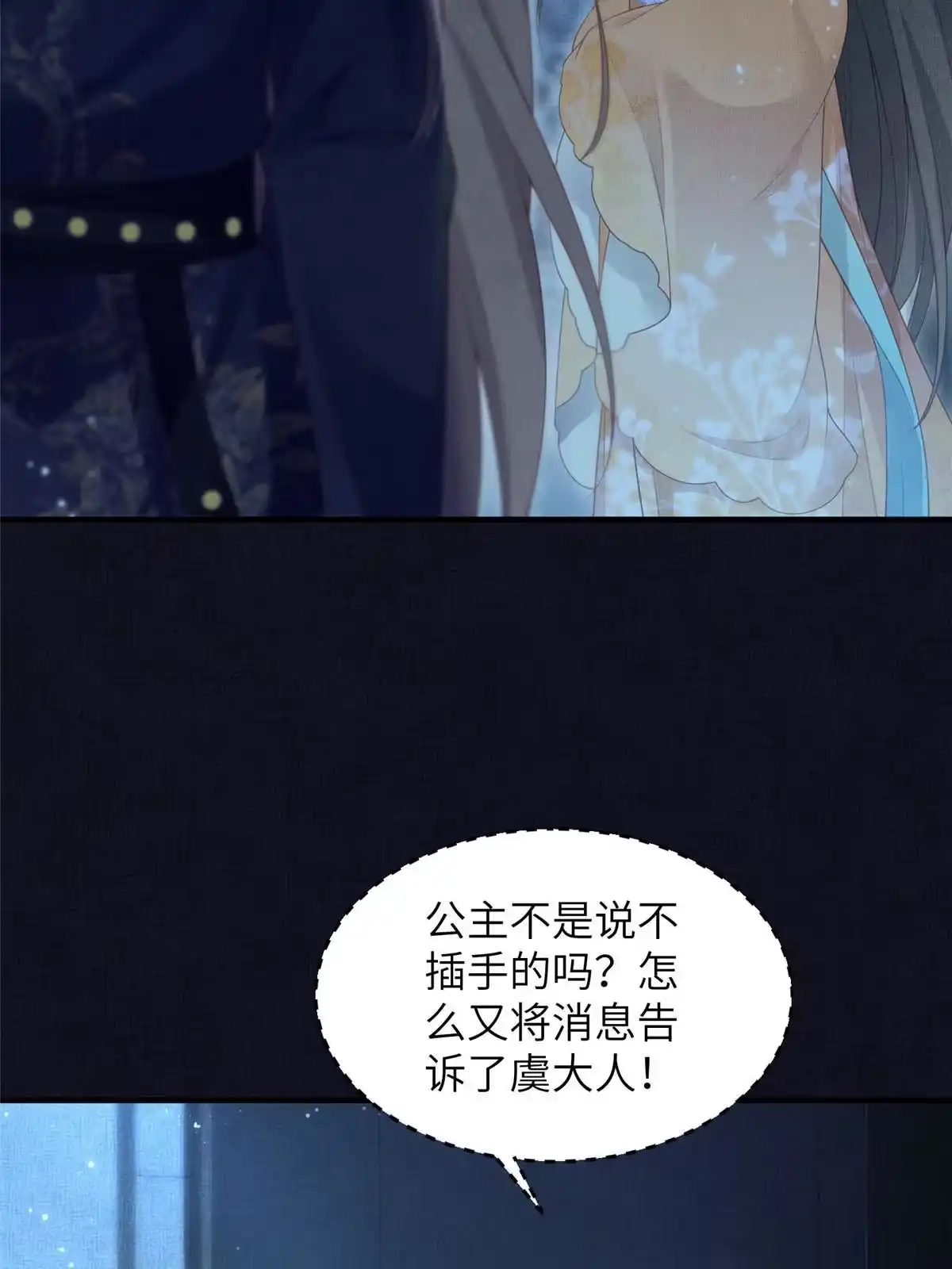 《长公主她每天都想造反》055 本宫色令智昏 第11页
