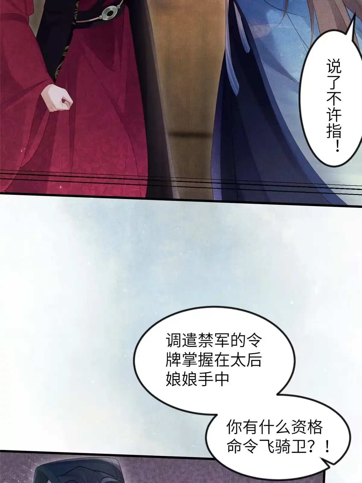 《长公主她每天都想造反》055 本宫色令智昏 第47页