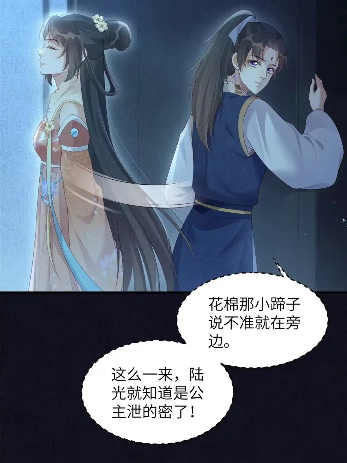 《长公主她每天都想造反》055 本宫色令智昏 第12页