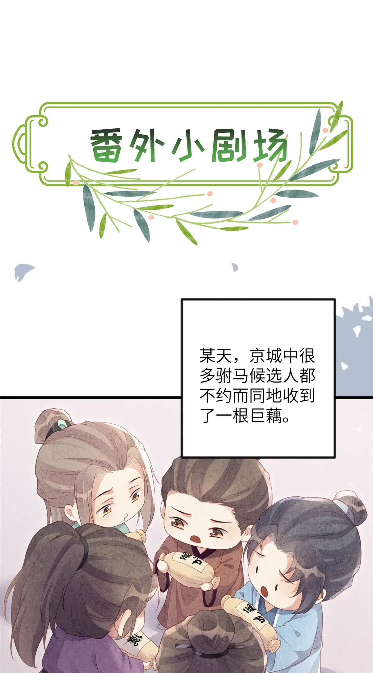 《长公主她每天都想造反》056 让虞郎当驸马？ 第50页
