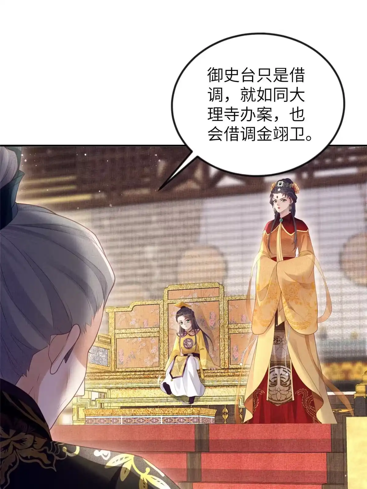 《长公主她每天都想造反》056 让虞郎当驸马？ 第4页