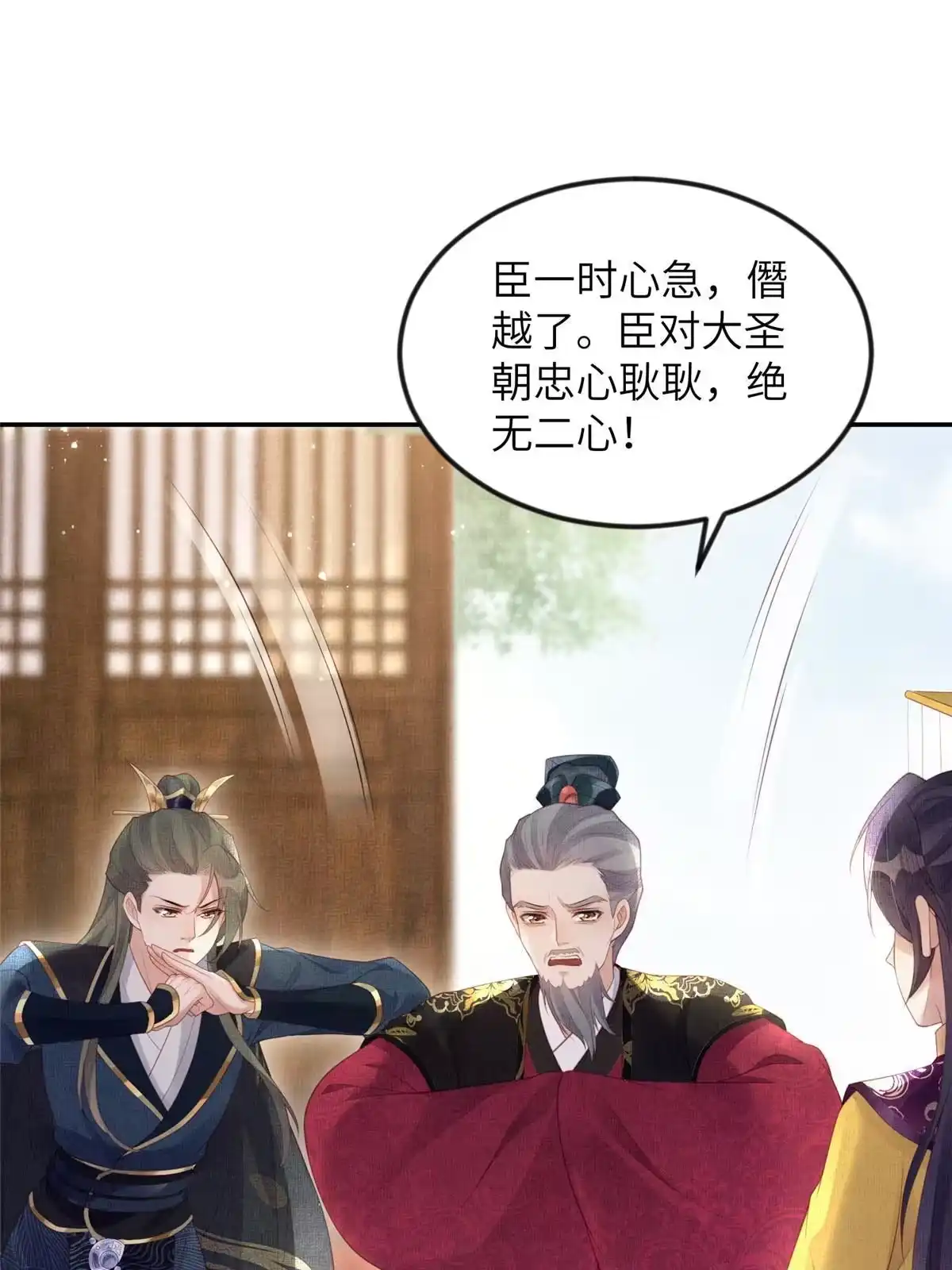 《长公主她每天都想造反》056 让虞郎当驸马？ 第12页